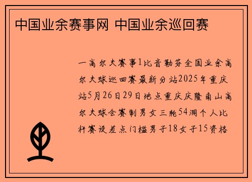 中国业余赛事网 中国业余巡回赛